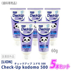 �y9/20����I���I��100���|�C���g�o�b�N�z�����j���[�A���i�q3�r�y5�{�Z�b�g�z�mLION�n���C�I�� �`�F�b�N�A�b�v �R�h�� 500 �Ԃǂ��� 60g ��򕔊O�i Check-Up kodomo ���Ȑꔄ�i ���݂����� �q���p 