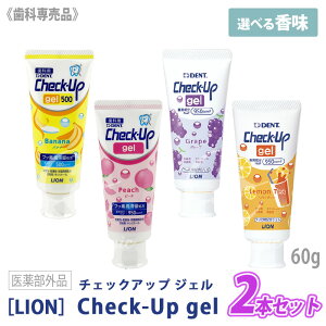 ���q3�r ����l�l2�Z�b�g�܂Ły�I�ׂ�g�ݍ��킹/2�{�Z�b�g�z�y���������z�mLION�n���C�I�� �`�F�b�N�A�b�v �W�F�� ���ǂ� 60g ��򕔊O�i Check-Up �o�i�i�@�s�[�` �O���[�v �������e�B�[ ����