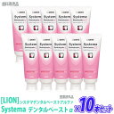 〈60〉【10本セット】【送料無料】［LION］ ライオン システマ デンタルペーストα アルファ 90g　IPMP配合　医薬部外…