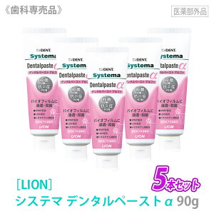 �y12/20����I���I��100���|�C���g�o�b�N�z�q5�r�y5�{�Z�b�g�z�y���������z�mLION�n ���C�I�� �V�X�e�} �f���^���y�[�X�g �A���t�@ 90g�@IPMP�z���@��򕔊O�i�@���Ȑꔄ�i �n�~�K�L �y�[�X�g sy