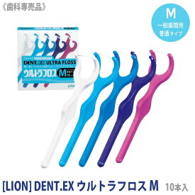 [LION] DENT.EX ウルトラフロス M 10本入り 普通タイプ 歯科専売品 歯間 フロス Y字型 デンタルフロス ライオン デント フロッシング