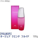 〈5〉【送料無料】[milbon] ミルボン オージュア クエンチ フルイド 100g サロン専売品 Aujua Quench アウトバス 洗い流さないトリートメント ヘアケア ピンク 乾燥毛 ダメージケア しっとり