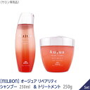 〈60〉【1&1セット】【送料無料】［MILBON］ミルボン オージュア リペアリティ シャンプー 250ml & ヘアトリートメント 250ml ダメージ毛 Aujua Repairlity ブリーチ毛 ダメージケア