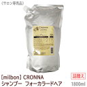 【11/15,18限定！抽選で100％ポイントバック】〈80〉【送料無料】[milbon] ミルボン クロナ シャンプー フォーカラードヘア 1800ml サロン専売品 cronna for colored hair 詰替え リフィル