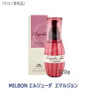 【5/10限定！抽選で100％ポイントバック】★〈5〉【送料無料】[milbon] ミルボンエルジューダ エマルジョン 120g サロン専売品 ヘアトリートメント