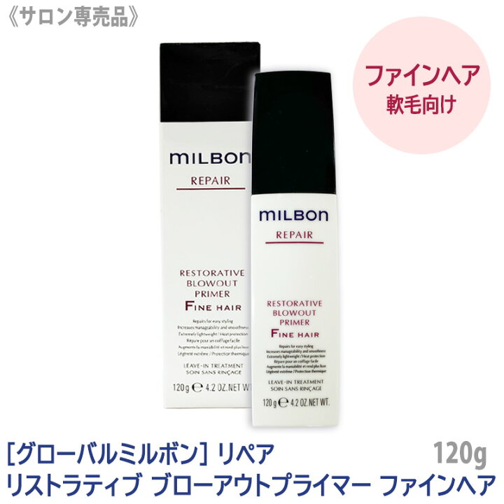 楽天市場】〈5〉【送料無料】[milbon] グローバル ミルボン リペア 