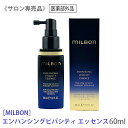 【11/10限定！抽選で100％ポイントバック】〈5〉[milbon] ミルボン グローバルミルボン エンハンシング ビバシティ エッセンス 60ml 医薬部外品 頭皮美容液 スカルプケア 女性用 エイジングケア 乾燥 ハリ 日本製