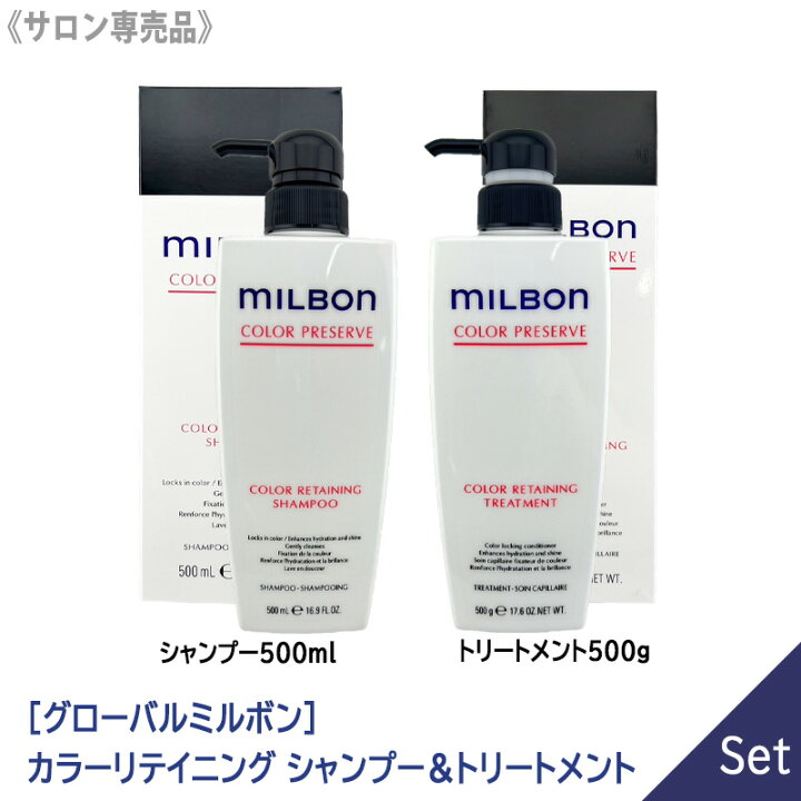 楽天市場】☆〈60〉【1＆1セット】【送料無料】[milbon] グローバル  