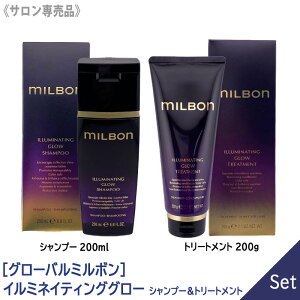 q60ry11Zbgzyz[milbon] O[o ~{ C~lCeBO O[ Vv[ 200ml & g[gg 200g { Tꔄi ILLUMINATING GLOW