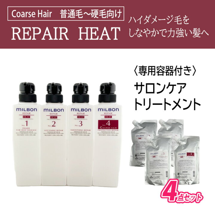 楽天市場】【送料無料】【サロンケア4点セット/専用空容器付き 