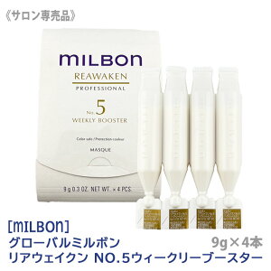 y11/15,18II100|CgobNzq3ryz[milbon] ~{ O[o~{ AEFCN NO.5 EB[N[u[X^[ 9g×4{ Tꔄi