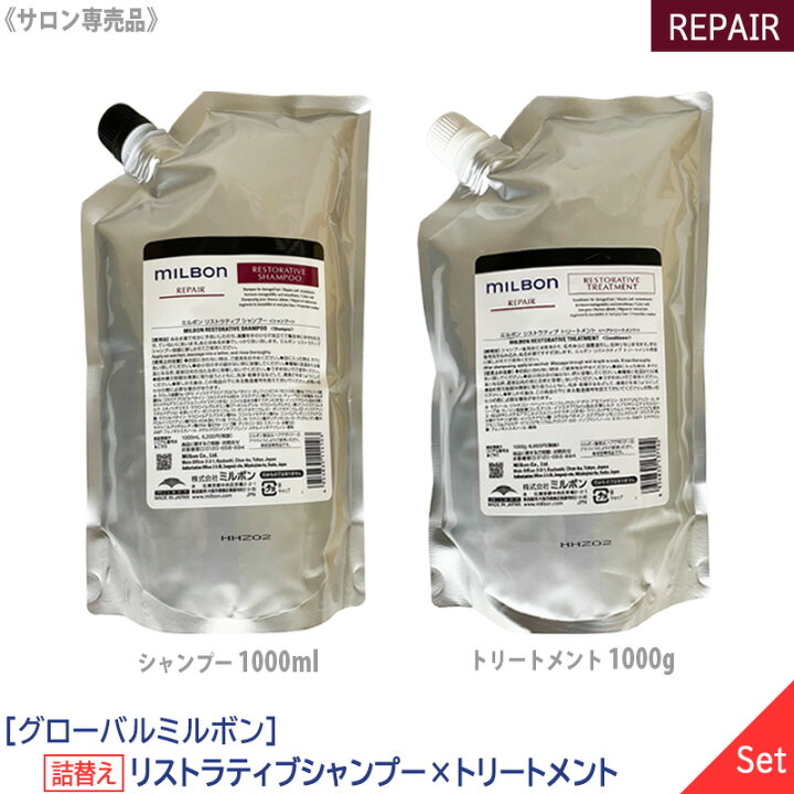 楽天市場】【1＆1セット】【送料無料】[milbon] グローバル ミルボン 