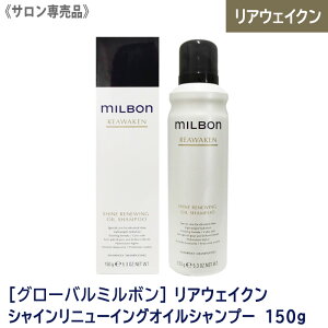 y12/1II100|CgobNzq7ryz[milbon] O[o ~{ VC j[COICVv[ 150g Tꔄi REWAKEN c  WPA