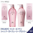 【6/15限定！抽選で100％ポイントバック】〈60〉【1＆1セット】【送料無料】[milbon] ミルボン ジェミールフラン シャンプー D ダイヤ 500ml & ジューシーグロッシー 500g トリートメント 本体 サロン専売品 jemile fran