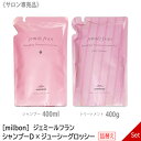 〈3〉【送料無料】【1＆1セット】[milbon] ミルボン ジェミールフラン シャンプー D ダイヤ 400ml ＆　ジューシーグロッシー トリートメント 400g セット 詰替え リフィル サロン専売品 jemile fran
