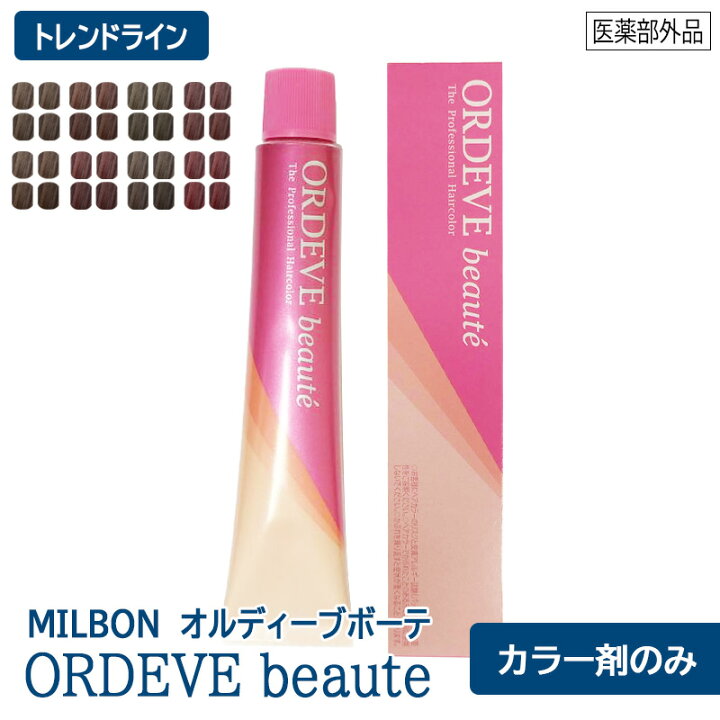 未開封✨ミルボン オルディーブ カラー剤71本