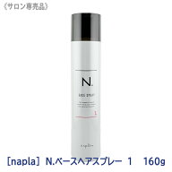 【8/18限定！抽選で100％ポイントバック】★〈5〉【送料無料】［ナプラ］N. エヌドット　ベースヘアスプ…