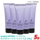 〈60〉【送料無料】【5本セット】［ナプラ］インプライム モイスチャートリートメント ベータ β 200g×5 しっとりタイプ IMPRIME サロン専売品