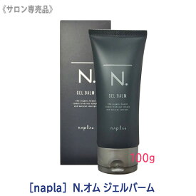 【1/15限定！抽選で100％ポイントバック】〈5〉［ナプラ］N. エヌドット オム ジェルバーム 100g　ヘアスタイリング　メンズ　サロン専売品