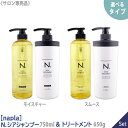 〈60〉【送料無料】【選べるタイプ】本体［napla］ナプラ エヌドット N. SHEA シャンプー 750ml ＆ トリートメント 650g 本体 サロン専売品 シアシャンプー シアトリートメント モイスチャー(しっとり) / スムース(ハリコシ)