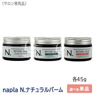 【7/10限定！抽選で100％ポイントバック】★〈5〉【送料無料】［ナプラ］N. エヌドット　ナチュラルバー…