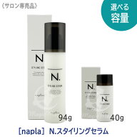【7/10限定！抽選で100％ポイントバック】★〈5〉【送料無料】［napla］ナプラ N. エヌドット スタイリン…