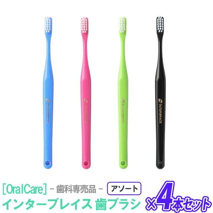 期間限定キャンペーン 歯ブラシ OralCare オーラルケア インターブレイス 矯正用 8本 メール便送料無料 期間限定キャンペーン 歯ブラシ OralCare オーラルケア インターブレイス 矯正用 8本 メール便送料無料