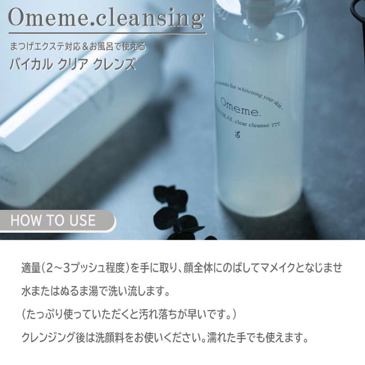 楽天市場】☆〈60〉【送料無料】[Omeme.cosme] オメメ バイカル クリア 
