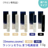 ★【4/15限定！抽選で100％ポイントバック】〈3〉【送料無料】［Omeme.cosme］ リニューアルタイプ オメ…