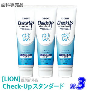 ライオン チェックアップ スタンダード 135g 3本セット 歯磨き粉 価格比較 価格 Com