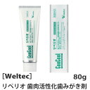 〈5〉おひとり様3点まで　[ウエルテック] コンクール リペリオ 歯肉活性化歯みがき剤 80g　医薬部外品　歯科専売品　…