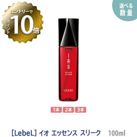 【4/27 01:59まで！エントリーでP10倍！】【選べる数量】【あす楽/送料無料】［ルベル］イオ エッセンス スリーク 100mL サロン専売 ヘアケア IAU 美髪　洗い流さないトリートメント アウトバス Lebel