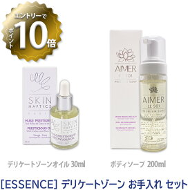 【4/24 20:00～エントリーでP10倍！】【あす楽/送料無料】【1＆1セット】［ESSENCE］エッセンス スキンハプティクス デリケート オイルセラム 30ml & エメールソア デリケートホイップソープ 200ml サロン専売品 おまたオイル 保湿ケア ボディソープ 泡タイプ 女性用