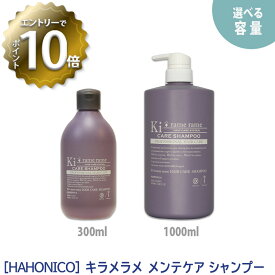【6/4 20:00開始！エントリーでP10倍！】【選べる容量】【あす楽/送料無料】[ハホニコ] キラメラメ メンテケアシャンプー 1000ml サロン専売品 Kiramerame HAHONICO ヘアケア 保湿