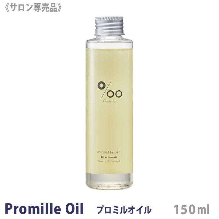 楽天市場】【あす楽/送料無料】ムコタ プロミルオイル 150ml サロン専売品 ヘアスタイリング ボディオイル ヘアケア ハンドケア ケアオイル :  MagicMagic