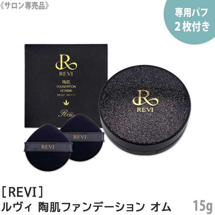 楽天市場】〈5〉【送料無料】[REVI] ルヴィ 陶肌ファンデーション オム 