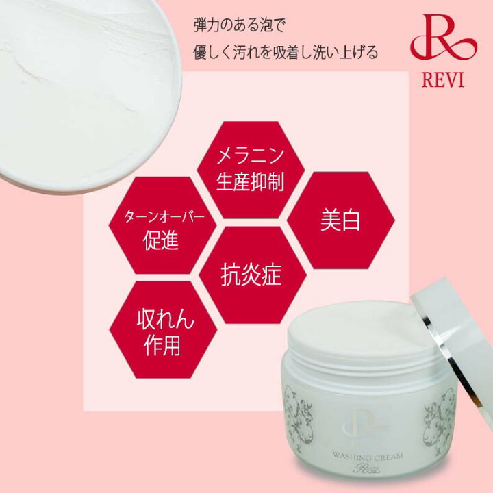 売り切れ御免！再入荷なし【あす楽】[REVI] ルヴィ ウォッシングクリーム 100g サロン専売品 銀座ROSSO 洗顔料 日本製  専用泡立てネット付き MagicMagic