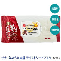 楽天市場】サナなめらか本舗 モイストシートマスク 32枚の通販