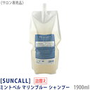 NEWリニューアル品〈60〉【送料無料】[suncall] サンコール ミントベル マリンブルー シャンプー 詰替え 1900ml サロン専売品 mintvell リフィル メントール 清涼シャンプー クール系 頭皮ケア スポーツ後 ジム 冷シャンプー