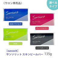 ◎【4/15限定！抽選で100％ポイントバック】〈3〉Sunsorit【メール便/送料無料】サンソリット スキンピー…
