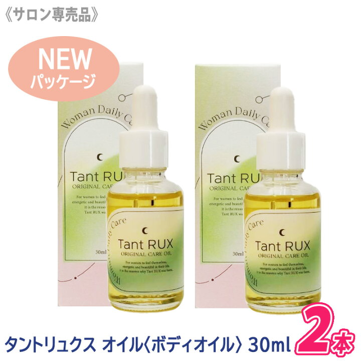 楽天市場】〈5〉【2本セット】【送料無料】[Tant RUX] タントリュクス 