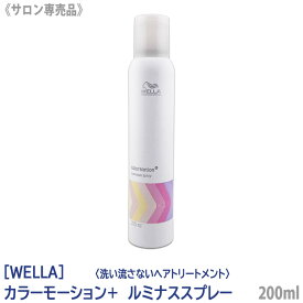 【11/15,18限定！抽選で100％ポイントバック】〈5〉【送料無料】[WELLA]　ウエラ カラーモーション+ ルミナススプレー 200ml サロン専売品 洗い流さないトリートメント オイルスプレー 軽め