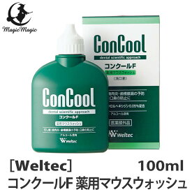〈5〉おひとり様3点まで［ウエルテック］コンクールF　薬用マウスウォッシュ　100mL　医薬部外品　歯科専売品　殺菌　口臭　歯周病予防　経済的　洗口液