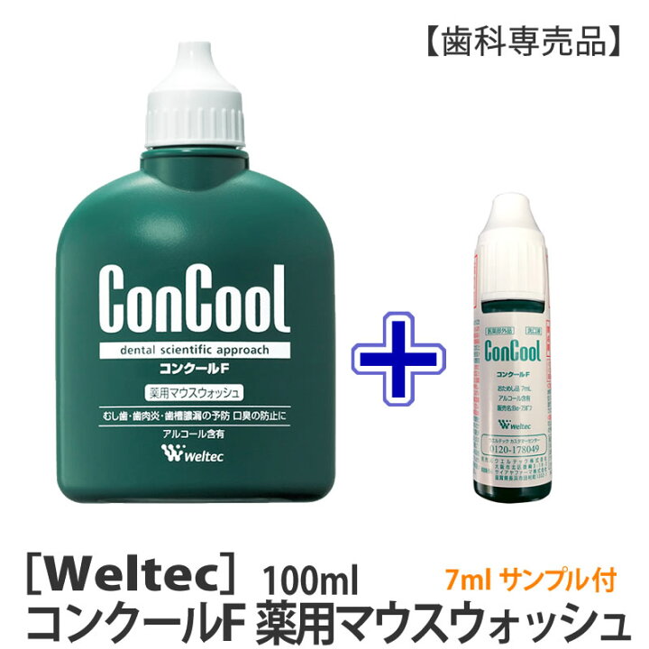 国内即発送】 ConCool コンクールF お試し品 7ml✕2