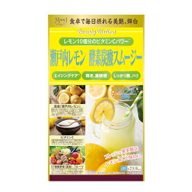 瀬戸内レモン 酵素炭酸スムージー 約20食分 ダイエット ビタミンC 食物繊維 酵素ドリンク 国産 美容 透明感 日焼け対策 熱中症対策 野菜不足 疲労回復 健康食品 日本メディカルシステム ダイエッティーナ