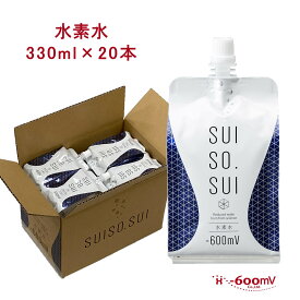 水素水 高濃度水素水 330ml 20本 アルミ パウチ 中性 軟水 国産 マイナス600ミリボルト SUISO.SUI