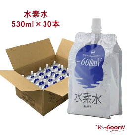 お水 水 水素水 高濃度水素水 530ml 30本 アルミ パウチ 中性 軟水 国産 マイナス600ミリボルト
