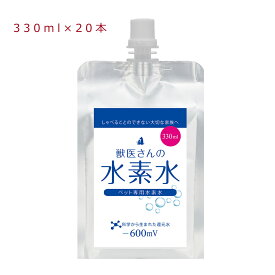 水素水 ペット ペット専用水素水 高濃度水素水 犬 猫 中性 軟水 国産 水素 330ml 20本入り