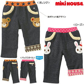 【セール30%OFF】【メール便OK】【MIKIHOUSE ミキハウス】プッチー＆うさこ☆裏フリースパンツ(120cm)