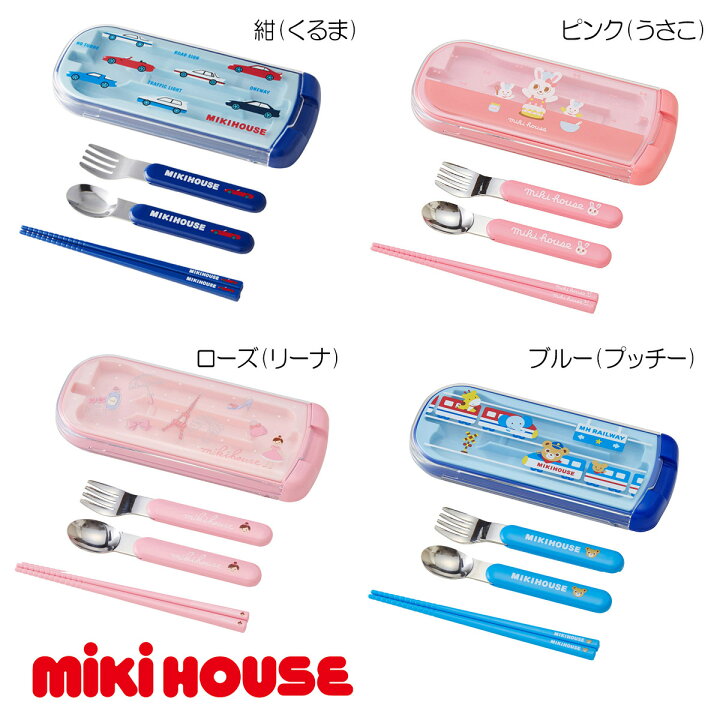 楽天市場】9/11 1時59分までP10倍!セール30%OFF!ミキハウス トリオセット はしセット お箸 ランチグッズ【入園・入学準備】 ミキハウス正規販売店○メール便不可 : RICKY TOWN 楽天市場】9/11 1時59分までP10倍!セール30%OFF!ミキハウス トリオセット はしセット お箸 ランチグッズ【入園・入学準備】 ミキハウス正規販売店○メール便不可 : RICKY TOWN